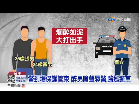 喝酒嗨唱起口角! 7男1女KTV前大亂鬥│中視新聞 20211227