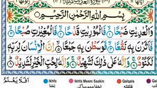 Surah AI-Adiyat |Saud Ash-Shuraim |Arabic text FHD |Tajweed