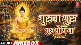 Gurucha Guru | Gurupaurnima Special | गुरुचा गुरु | गुरु पौर्णिमा स्पेशल @TSeriesBhaktiMarathi