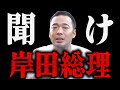 ※岸田総理がやってた事に鳥肌が立ちました…あんたほんとおかしいよ。【竹花貴騎 切り抜き 】