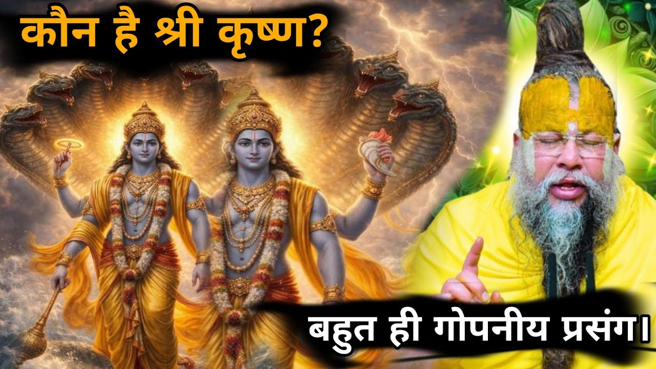 श्री कृष्ण के बेहद गोपनीय प्रसंग-अभी तक अनसुनी रहस्य कथाएँ