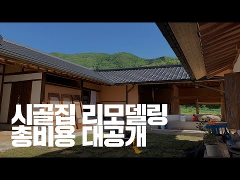 단독주택리모델링비용