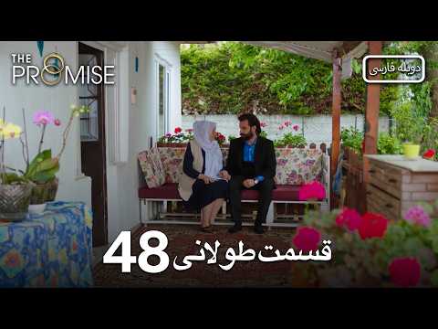 Promise Long Episode 48 | قول قسمت 48