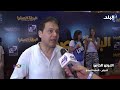 عمرو رمزي فيلم البطة الصفراء هيكسر الدنيا