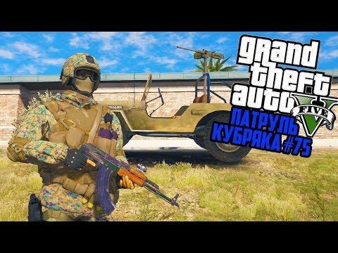 Видео: ЗАХВАТ КАРТЕЛЬ БАЗЫ! АРМЕЙСКИЕ МОДЫ! GTA 5 ПОЛИЦИЯ! ГТА 5 МОДЫ #75