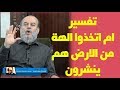 الشيخ_بسام_جرار تفسير قوله ام اتخذوا الهة من الارض هم ينشرون mp3
