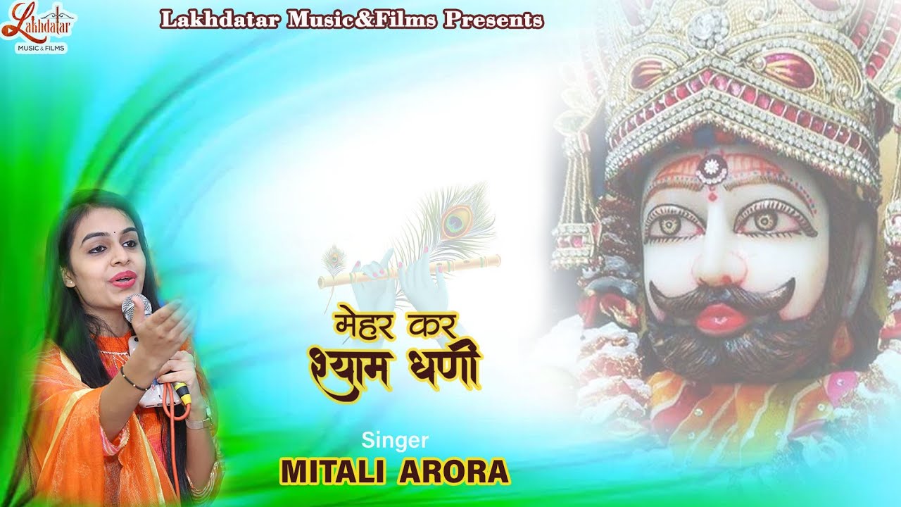 Mehar Kar Shyam Dhani  Mitali Arora  Kindly please Shyam Dhani  Latest Shyam Baba Bhajan 2022