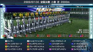 DOC2009・2009/07/30開催ワールドレース