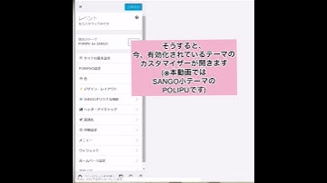 WordPressテーマ【SANGO】の追加CSS手順解説【40秒】