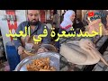 فاعليات ثاني يوم عيد الفطر المبارك مع الشيف: أحمد شعرة وتغير  جديد لمفهوم السنجاري. بسوق الأنصاري .