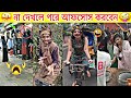 Bangla funny video ✅ new comedy videos 2024 😜 tik tok videos funny 😂funny tiktok videos😃