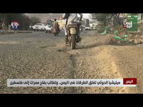 الحوثيون وخطاب فلسطين: مفارقات الحصار وتجنيد المقاتلين