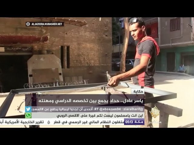 حكاية | ياسر عادل.. حداد يجمع بين تخصصه الدراسي ومهنته