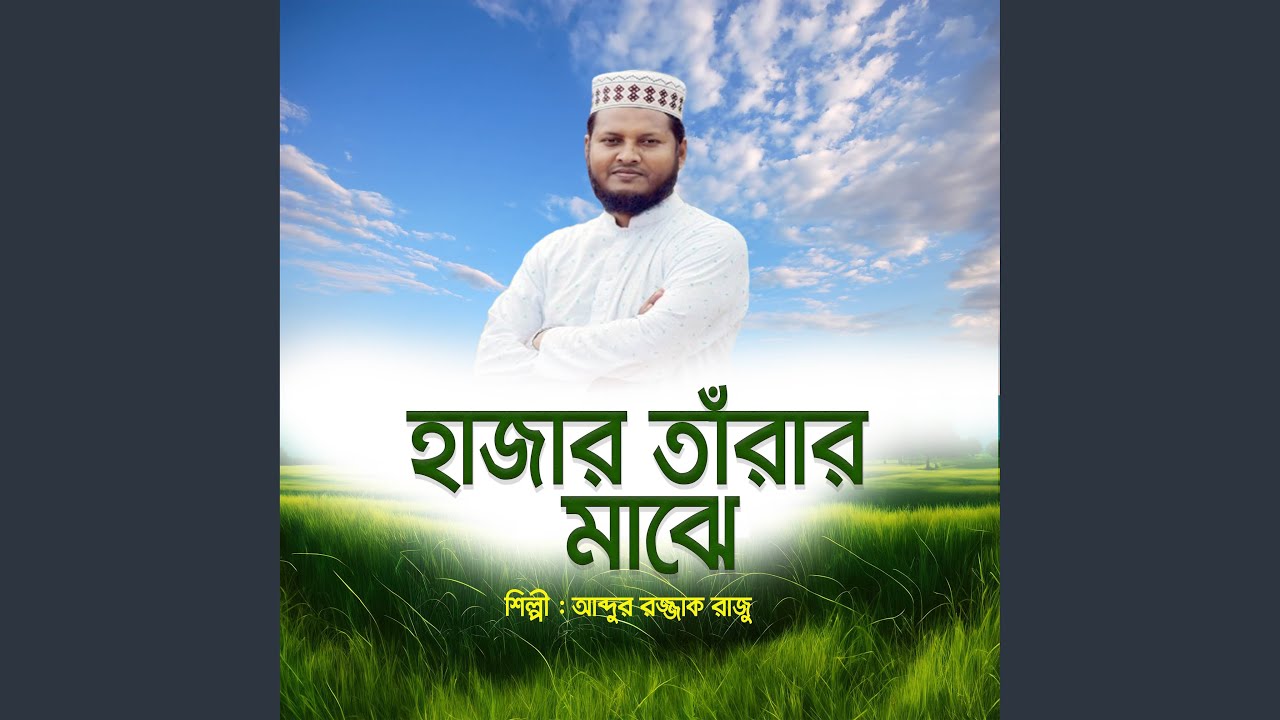 Hazar Tarar maze Chad (Vocal Version) - YouTube