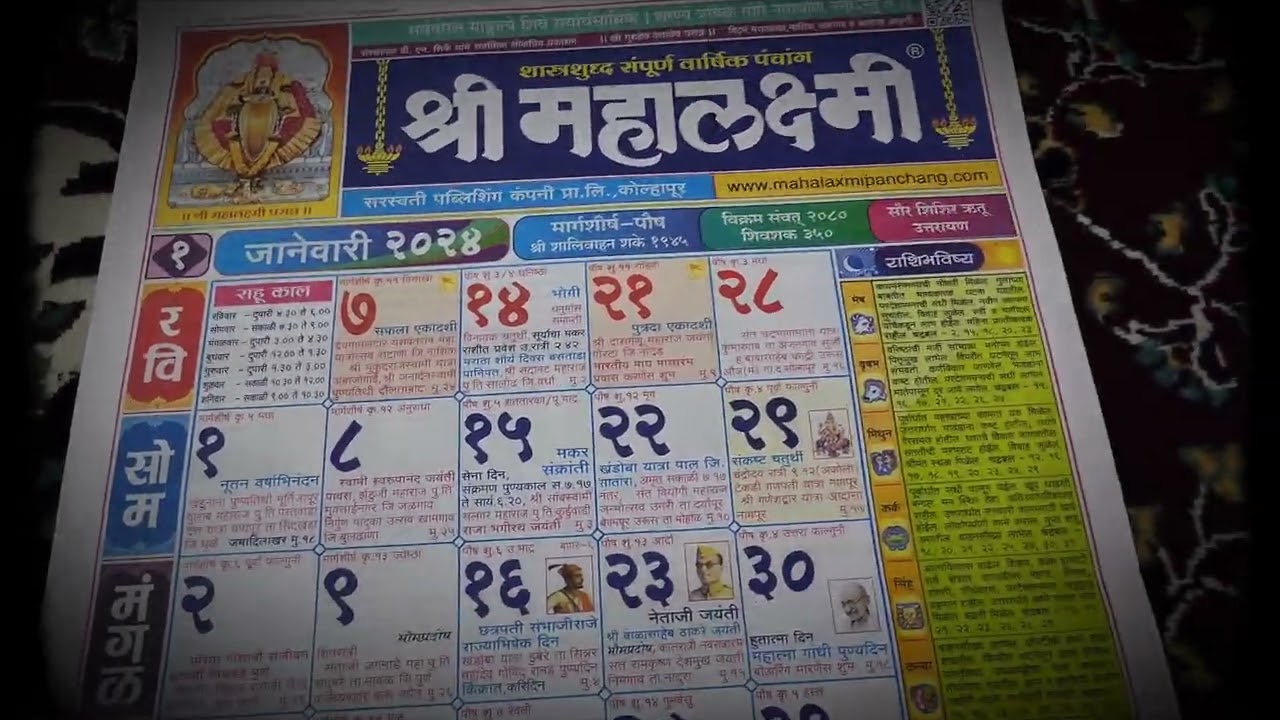 Mahalakshmi Calendar 2025 #2025 Mahalakshmi calendar 2025 calendar श्री महालक्ष्मी दिनदर्शिका