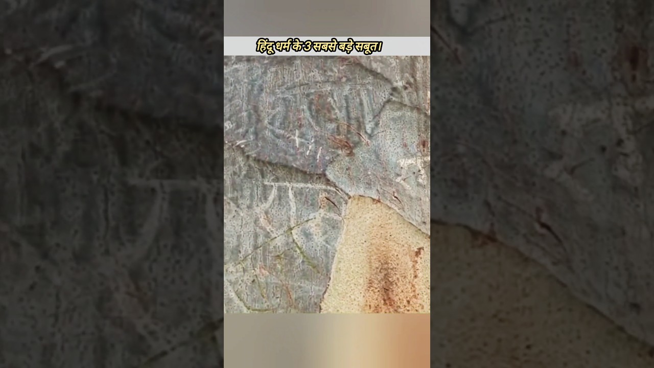 3 Biggest proof of Hinduism 