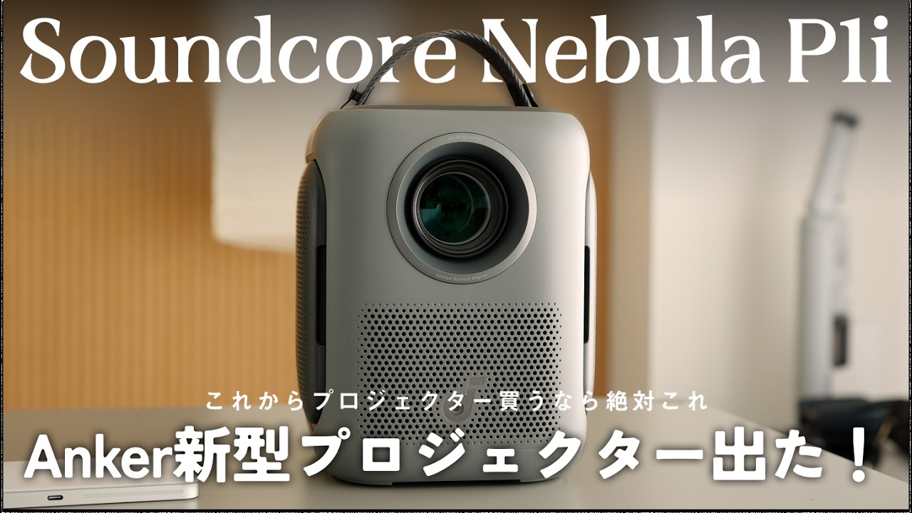 Anker's new projector is out! Review of the 