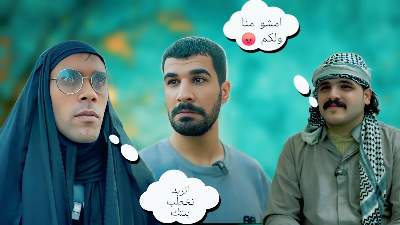 مهدي وامه راحو يخطبون  فروله 😂