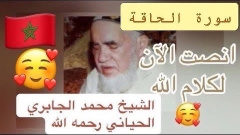 068 - سورة القلم - الشيخ محمد الجابري الحياني   - Mohammed Jabri Hiyani رحمه الله