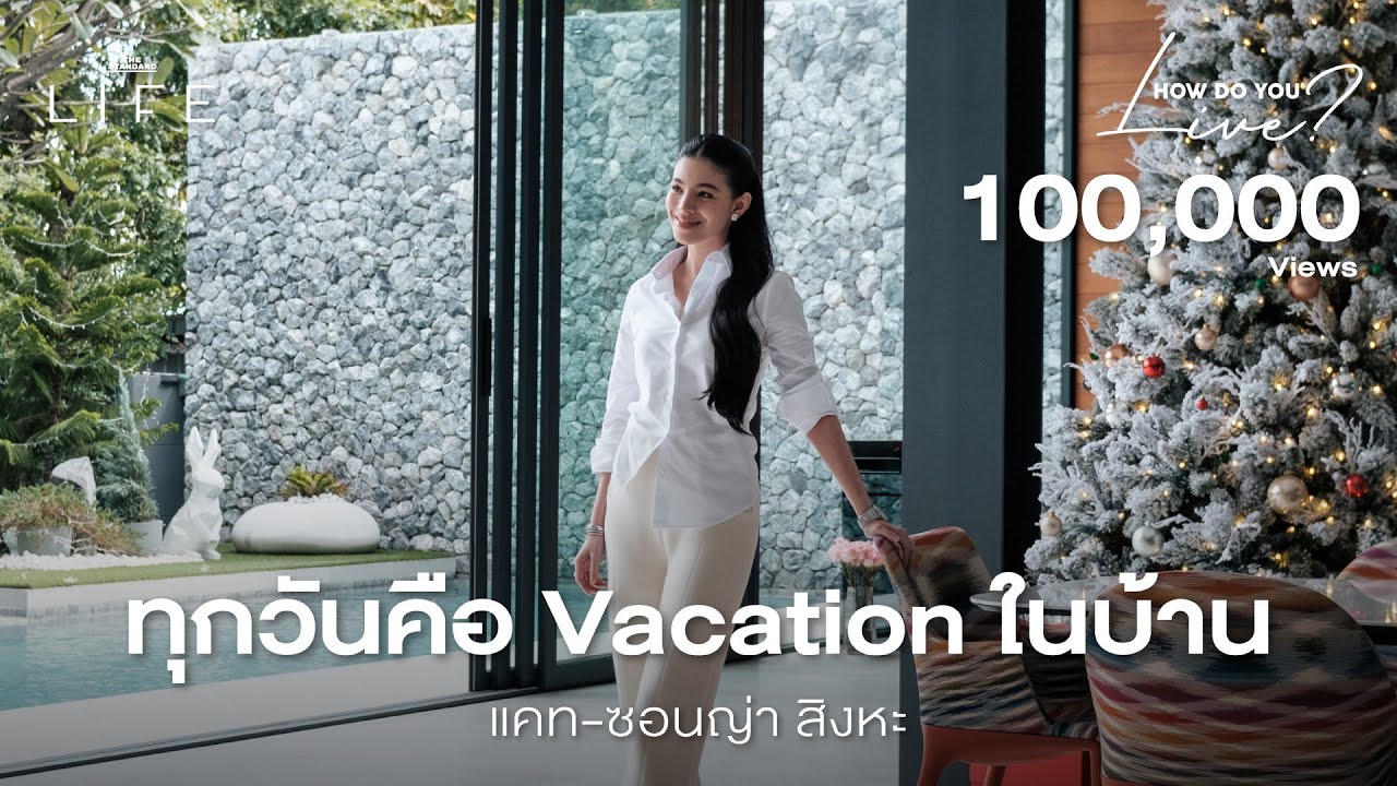 ความสำคัญของ 'บ้าน' แคท ซอนญ่า ไม่ได้อยู่ที่มูลค่า | How Do You Live EP.13