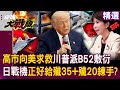 中國對日本的軍事威脅