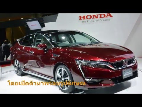 Honda Clarity รถพลังงานไฮโดรเจน