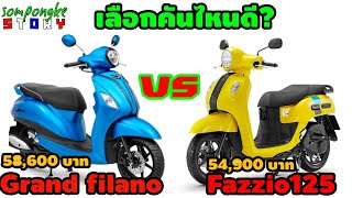 Fazzio125 VS Grand filano hybrid 