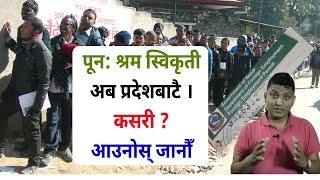 श्रम गर्न अब काठमान्डौ नै धाउन नपर्ने । आफ्नै प्रदेशबाट गर्न सकीने । Shram swikirti in Nepal screenshot 5