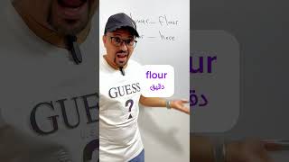 تشابه النطق في الإنجليزية