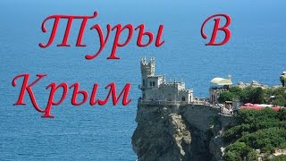 видео Отдых в Алуште: санатории, пансионаты, цены