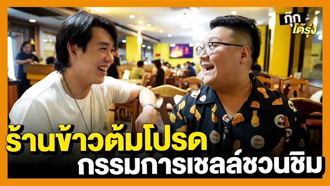 กุ๊กโต้รุ่ง EP. 9 | พีกันต์ พรุ่งนี้ค่อยลด | ห้องอาหารมาลัย โรงแรมมาเลเซีย |