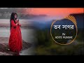 ভব সাগর তারন (জয় গুরু) Mp3 Song