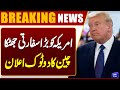 Big Shock to Trump | Venezuela Gets Powerful Support  | Breaking News | Dunya News