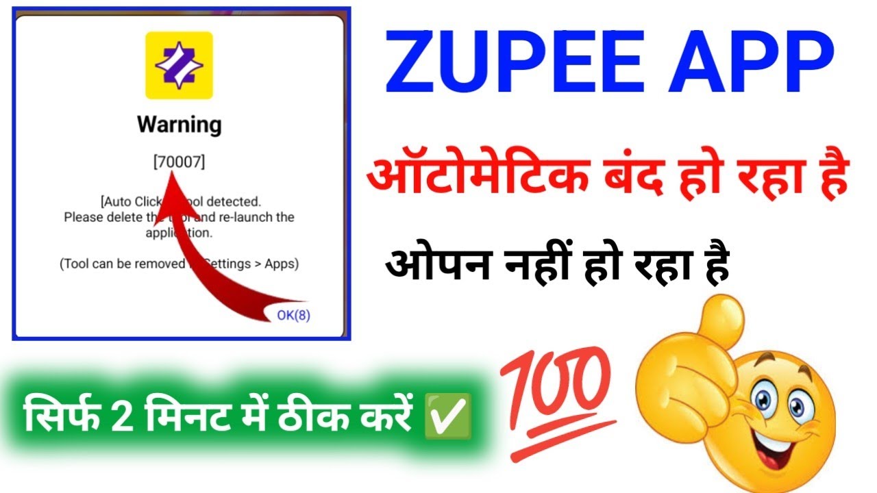 70007 auto clicker tool detected problem zupee | zupee app open nahi ho raha hai | zupee warning