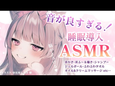 【ASMR/3Dio】最高に癒される♡ゼロ距離睡眠導入。シャンプー・オイルマッサージ・耳かき etc…【葩妙たえ】