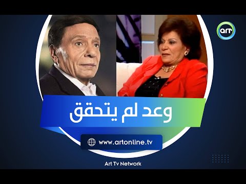 وعد الزعيم الذي لم يتحقق سر عدم عمل عايدة عبد العزيز مع عادل إمام وكواليس النمر والأنثى