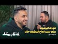 بيني و بينك اصعب قرار اتخذته هو اعظم قرار في حياتي ابو نوح بيني و بينك اصعب قرار اتخذته هو اعظم قرار في حياتي ابو نوح