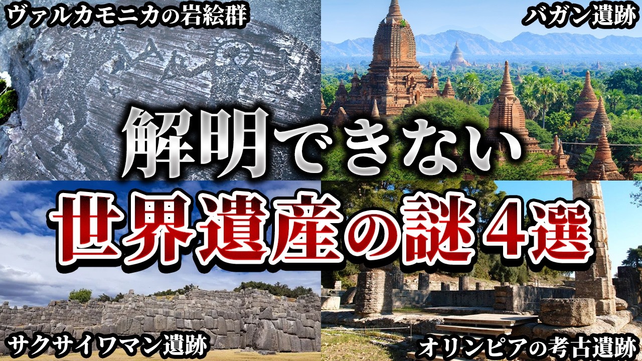 ゆっくり解説】100トンの石をどう運んだのか…未だ解明できない世界遺産