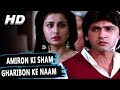 Capture de la vidéo Amiron Ki Sham Gharibon Ke Naam| Mohammed Aziz| Naam 1986 Songs | Kumar Gaurav, Poonam Dhillon