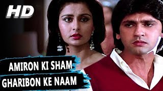 Amiron Ki Sham Gharibon Ke Naam| Mohammed Aziz| Naam 1986 Songs | Kumar Gaurav, Poonam Dhillon Resimi