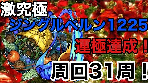 モンスト ジングル ベル モンスト ジングル ベル