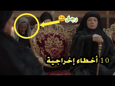 10 أخطاء إخراجية في - مسلسل العربجي - لم ينتبهوا لها - Al Arbagi HD