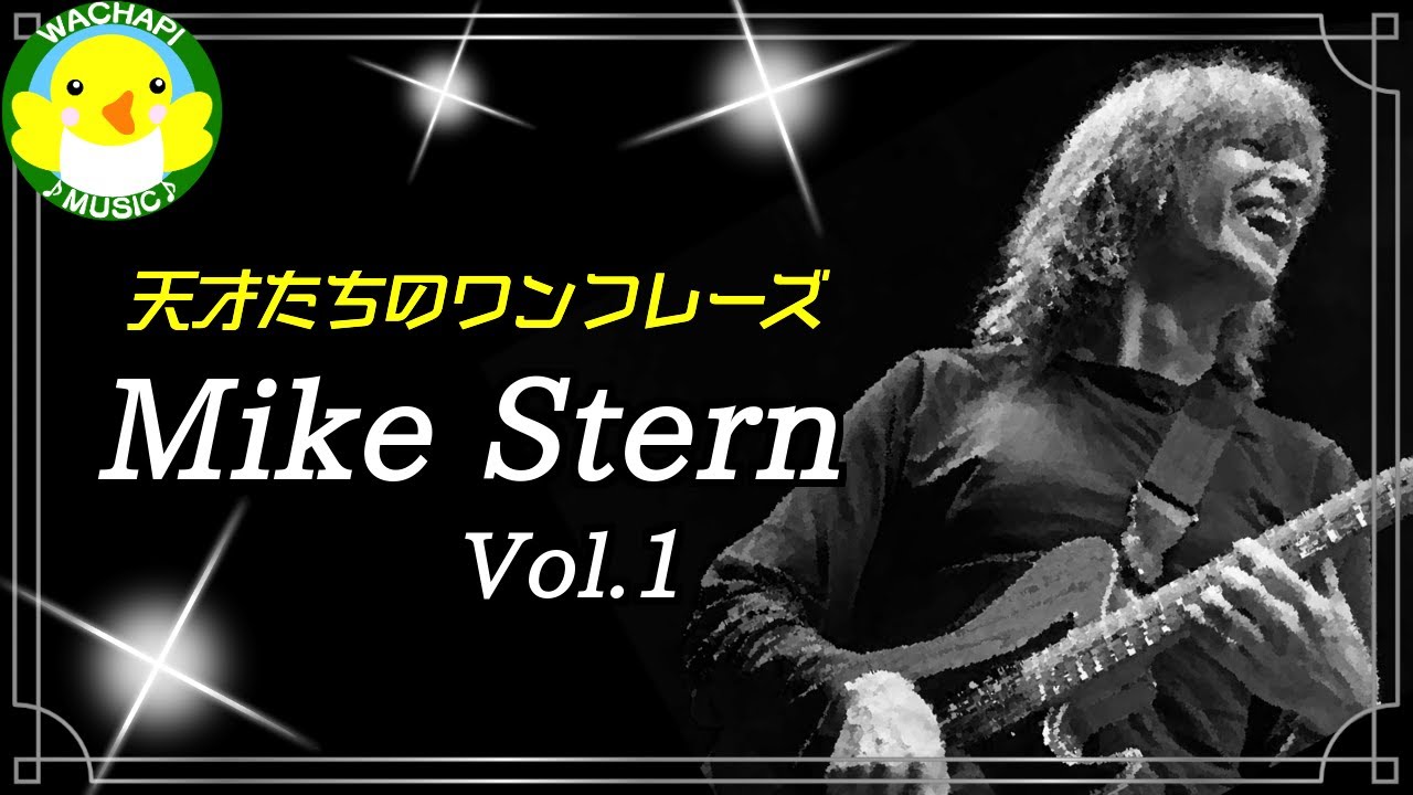 One Phrase from a Genius] Mike Stern Vol.1 - YouTube