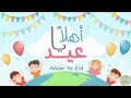 Alagna Eid Official Lyric Video Nasr Alfady أغنية أهلا يا عيد من مسرحية أهلا يا عيد