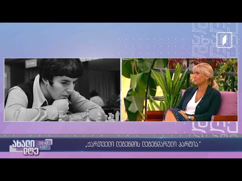 #ახალიდღე „ქართველი ლეგენდის ლეგენდარული პარტია“