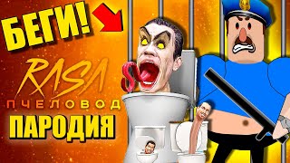 ВОНЮЧКА БАРРИ В ТЮРЬМЕ ДЛЯ СКИБИДИ ТУАЛЕТОВ ► ПЕСНЯ Skibidi toilet АНИМАЦИЯ