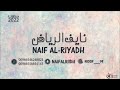 نايف الرياض اغنية دمار 2022