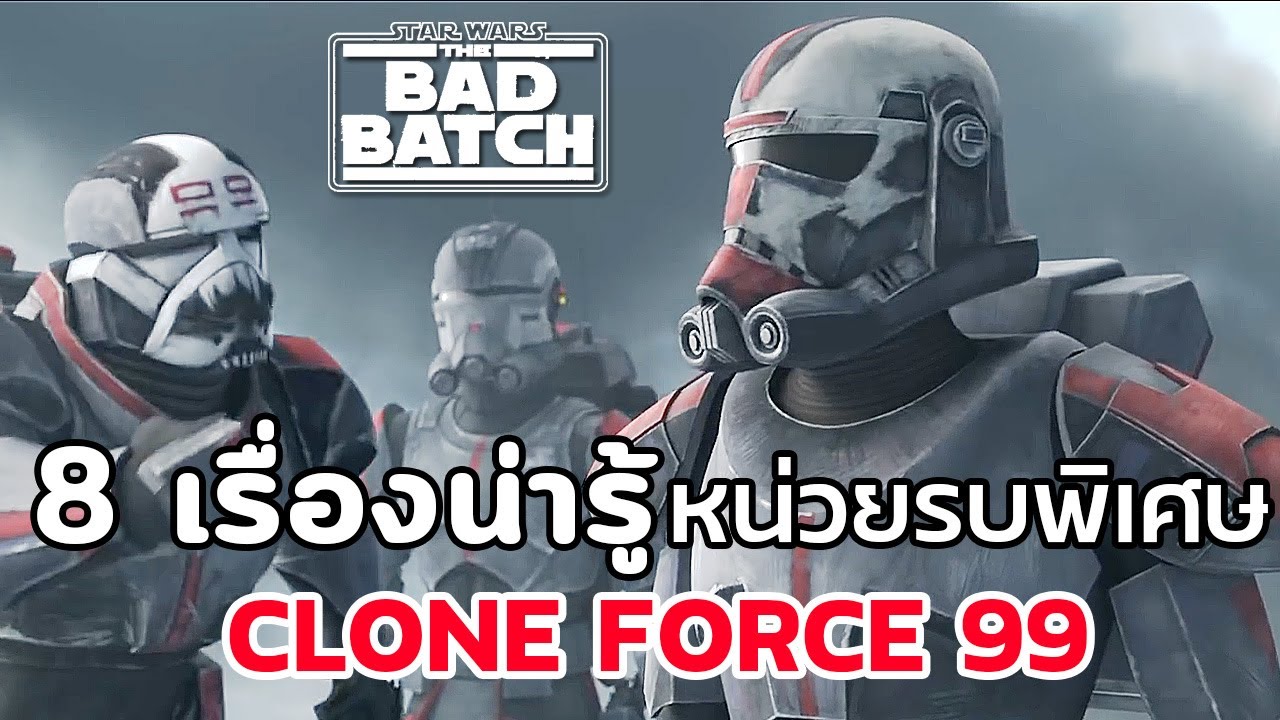 8 เรื่องน่ารู้ : หน่วยรบพิเศษ Clone Force 99 ( Star Wars: The Bad Batch ...