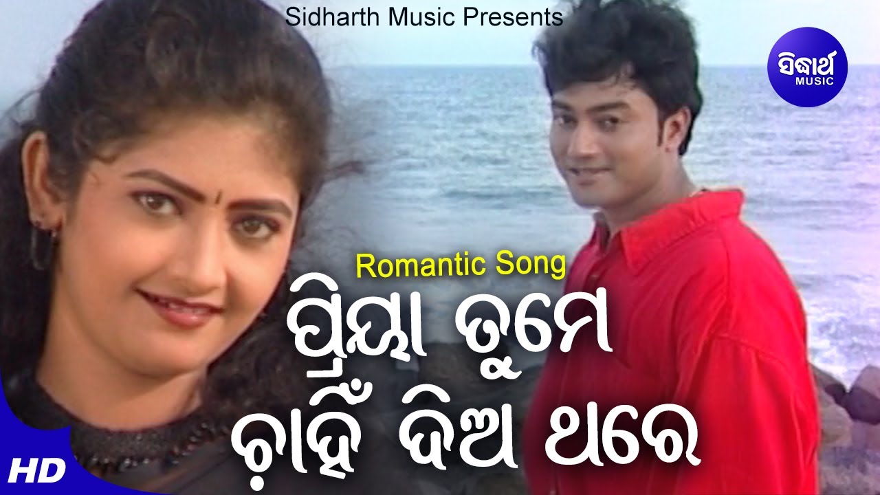 Priya Tume Chahindia Thare   Romantic Album Song  Babul Supriyo  DeepakMonalisa Sidharth Music