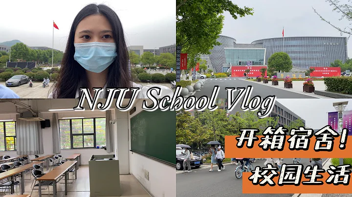 开箱南京大学宿舍✨｜南大校园生活🏫 - 天天要闻